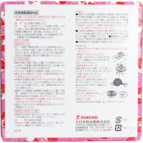 日本製 金鳥の渦巻 玫瑰味蚊香 30卷